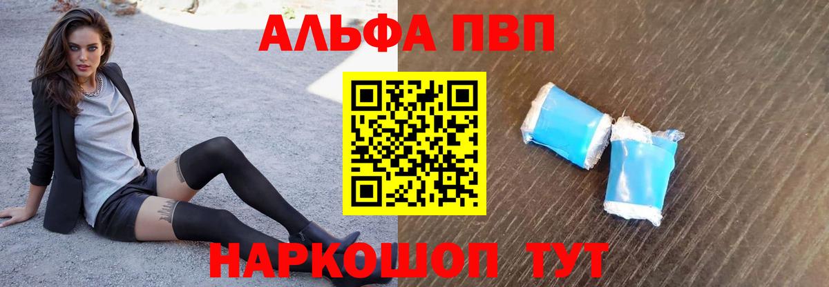 Alpha PVP VHQ Сегежа