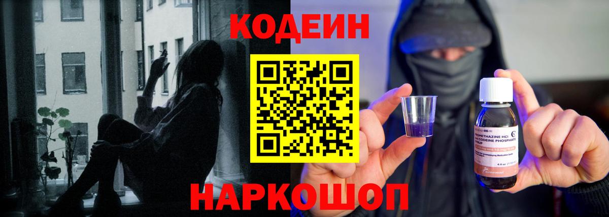 Codein Purple Drank  Вход с VPN  Сегежа  Codein Purple Drank 