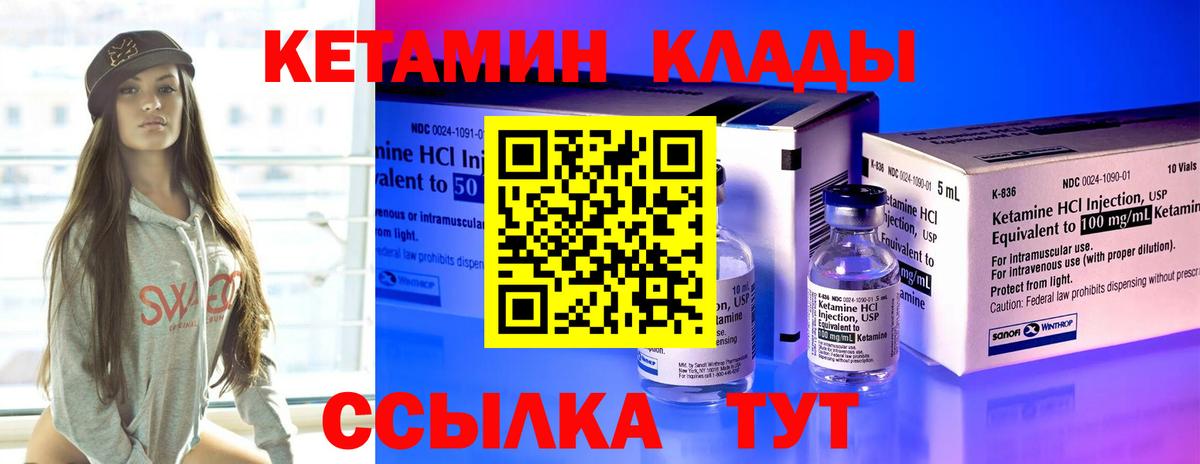 Сегежа  КЕТАМИН VHQ  Вход с VPN 